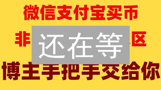 还在等？欧易OKX比特币极速提现秘籍，告别拥堵！