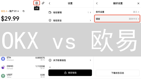 OKX vs 欧易：顶级加密货币交易所终极对比！
