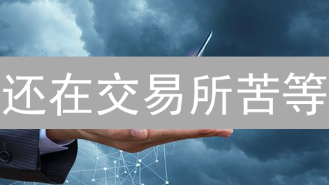 还在交易所苦等？揭秘加密货币场外交易（OTC）的隐藏优势！