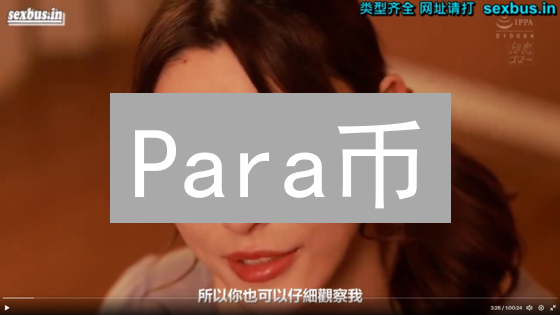 Para币：数字货币新星？类型深度解析与未来趋势【必读】