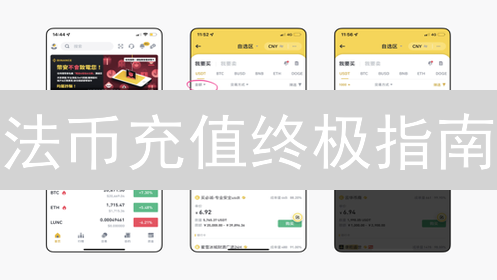 法币充值终极指南：火币 vs OKX，谁更胜一筹？